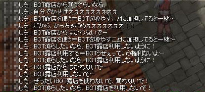 NO! BOT!!