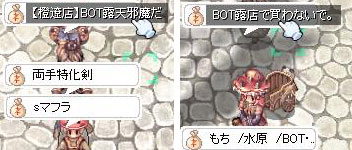 NO! BOT!!